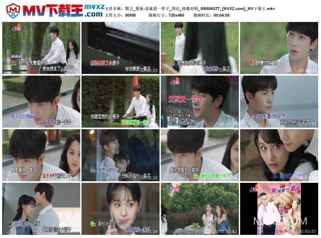 默言_紫依-爱就爱一辈子_国语_情歌对唱_MB506277